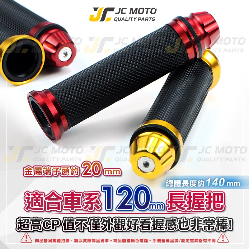 【JC-MOTO】 握把 把手 鋁合金端子 糯米腸 機車握把 機車把手 防滑握把-細節圖4