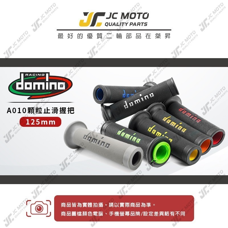 【JC-MOTO】 握把 機車握把 domino 握把 油門 勁戰 FORCE 手把套 舒適 【A010】-細節圖3