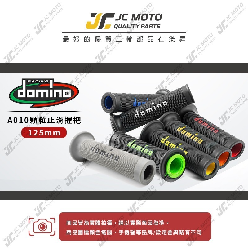 【JC-MOTO】 握把 機車握把 domino 握把 油門 勁戰 FORCE 手把套 舒適 【A010】-細節圖3