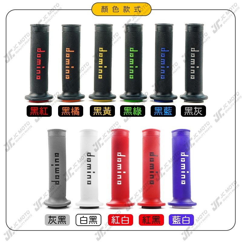 【JC-MOTO】 握把 機車握把 domino 握把 油門 勁戰 FORCE 手把套 舒適 【A010】-細節圖4