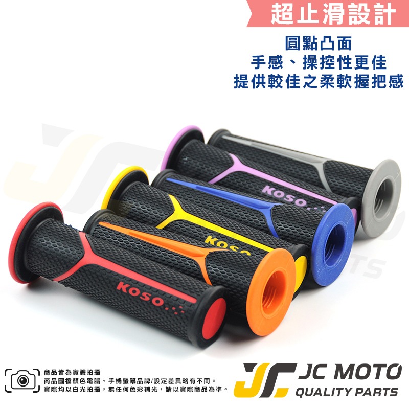 【JC-MOTO】 KOSO 握把 手把 疾風握把 糯米腸 防滑握把-細節圖2