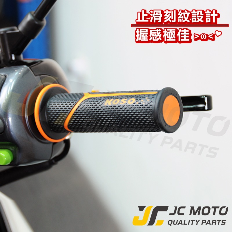 【JC-MOTO】 KOSO 握把 手把 疾風握把 糯米腸 防滑握把-細節圖3