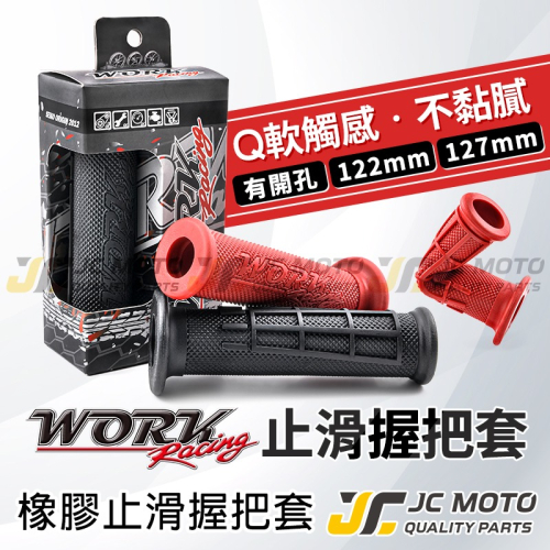 【JC-MOTO】 WORK 握把 手把 握把 糯米腸 防滑握把 120mm 130mm 機車握把