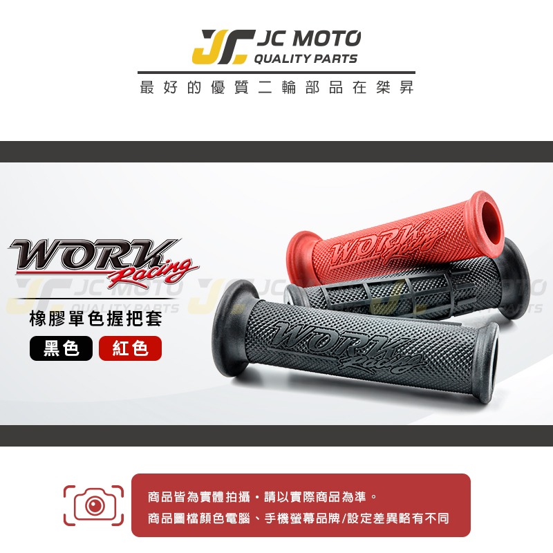 【JC-MOTO】 WORK 握把 手把 握把 糯米腸 防滑握把 120mm 130mm 機車握把-細節圖2