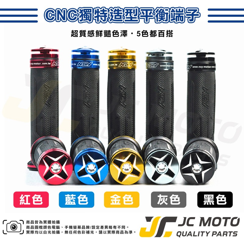 【JC-MOTO】 NCY 握把 機車握把 手把套 平衡端子 糯米腸 軟握把 手把 勁戰 JETSR 【E款】-細節圖4