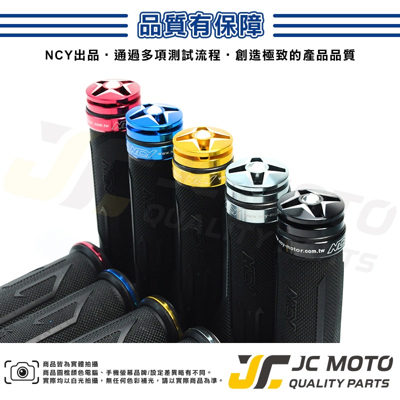 【JC-MOTO】 NCY 握把 機車握把 手把套 平衡端子 糯米腸 軟握把 手把 勁戰 JETSR 【E款】-細節圖5