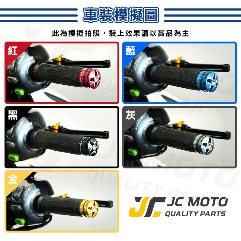【JC-MOTO】 NCY 握把 機車握把 手把套 平衡端子 糯米腸 軟握把 手把 勁戰 JETSR 【E款】-細節圖6