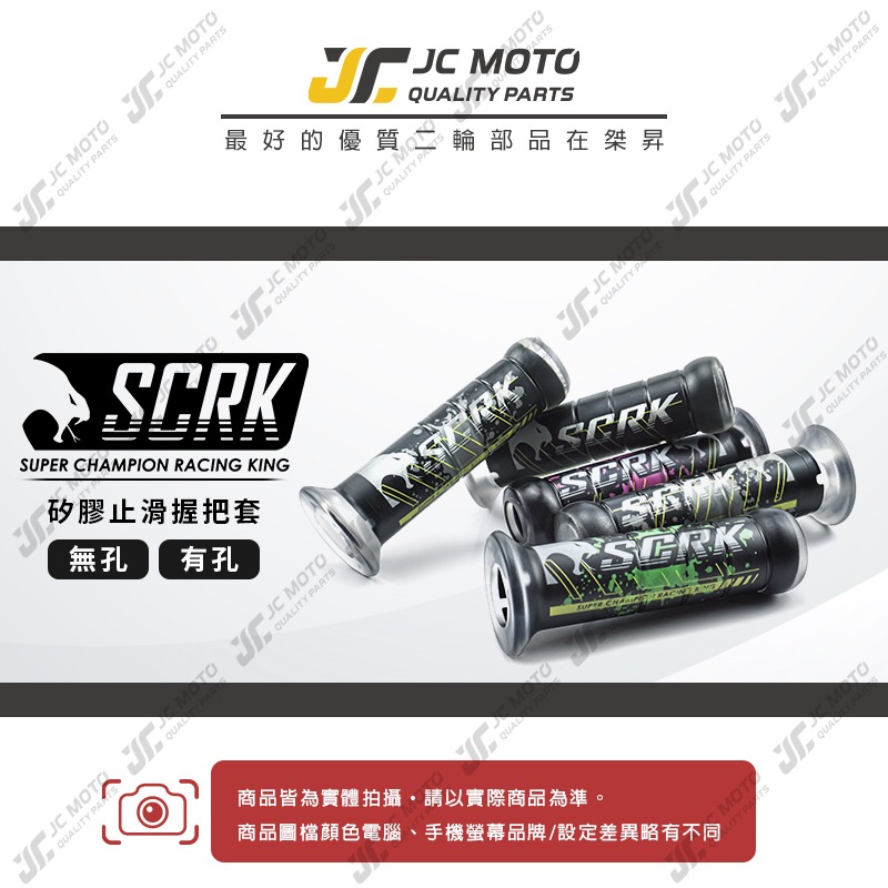 【JC-MOTO】 SCRK 矽膠握把 手把 握把 糯米腸 防滑握把 120mm 130mm 機車握把-細節圖2