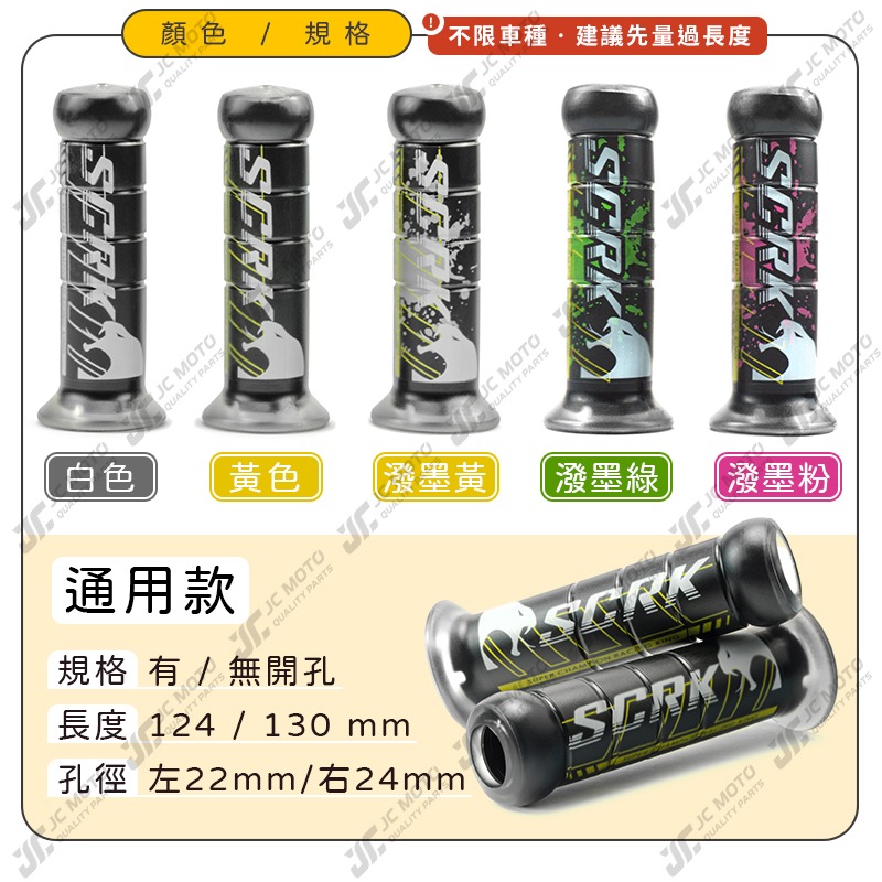 【JC-MOTO】 SCRK 矽膠握把 手把 握把 糯米腸 防滑握把 120mm 130mm 機車握把-細節圖3