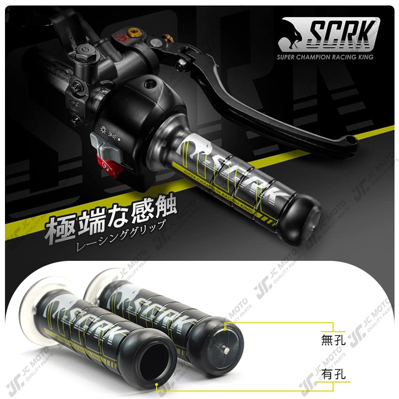 【JC-MOTO】 SCRK 矽膠握把 手把 握把 糯米腸 防滑握把 120mm 130mm 機車握把-細節圖6