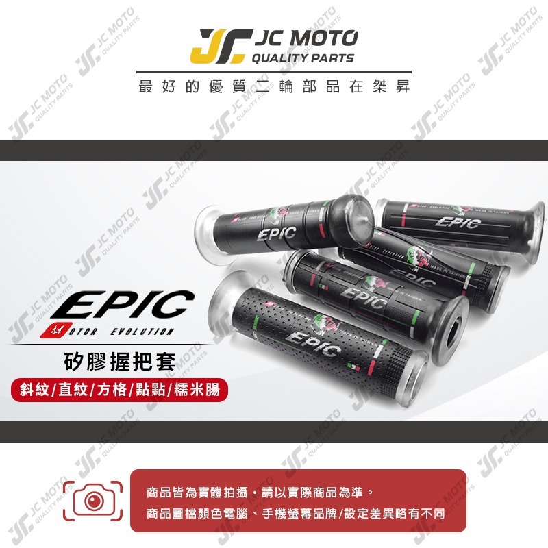 【JC-MOTO】 EPIC 矽膠握把 手把 握把 糯米腸 防滑握把 120mm 130mm 機車握把-細節圖3