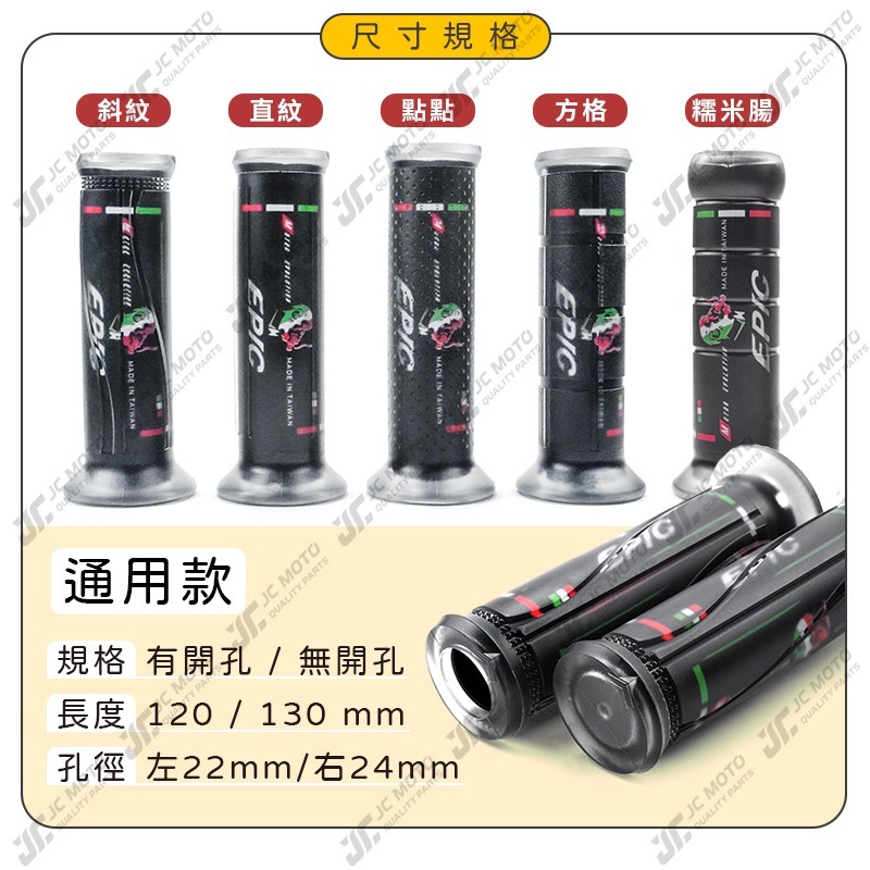 【JC-MOTO】 EPIC 矽膠握把 手把 握把 糯米腸 防滑握把 120mm 130mm 機車握把-細節圖4