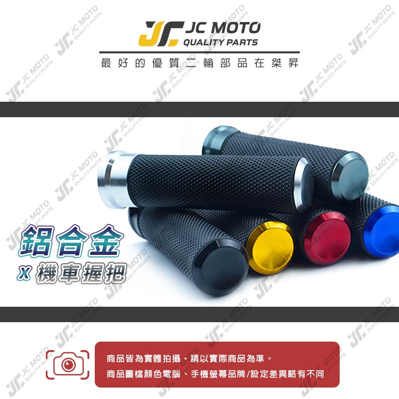【JC-MOTO】握把 CNC 鋁合金 手把套 軟握把 手把 DRG 勁戰 120mm 【E款207】-細節圖3