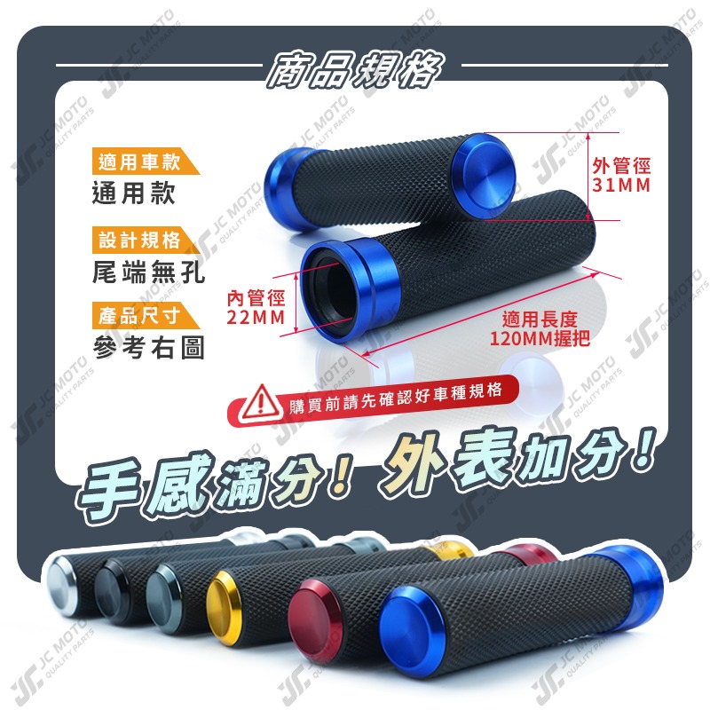 【JC-MOTO】握把 CNC 鋁合金 手把套 軟握把 手把 DRG 勁戰 120mm 【E款207】-細節圖5