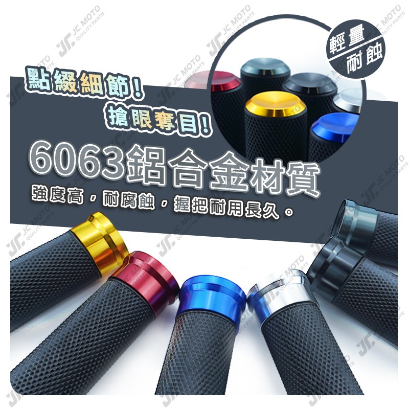 【JC-MOTO】握把 CNC 鋁合金 手把套 軟握把 手把 DRG 勁戰 120mm 【E款207】-細節圖6