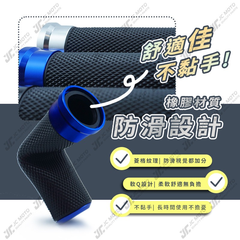 【JC-MOTO】握把 CNC 鋁合金 手把套 軟握把 手把 DRG 勁戰 120mm 【E款207】-細節圖7