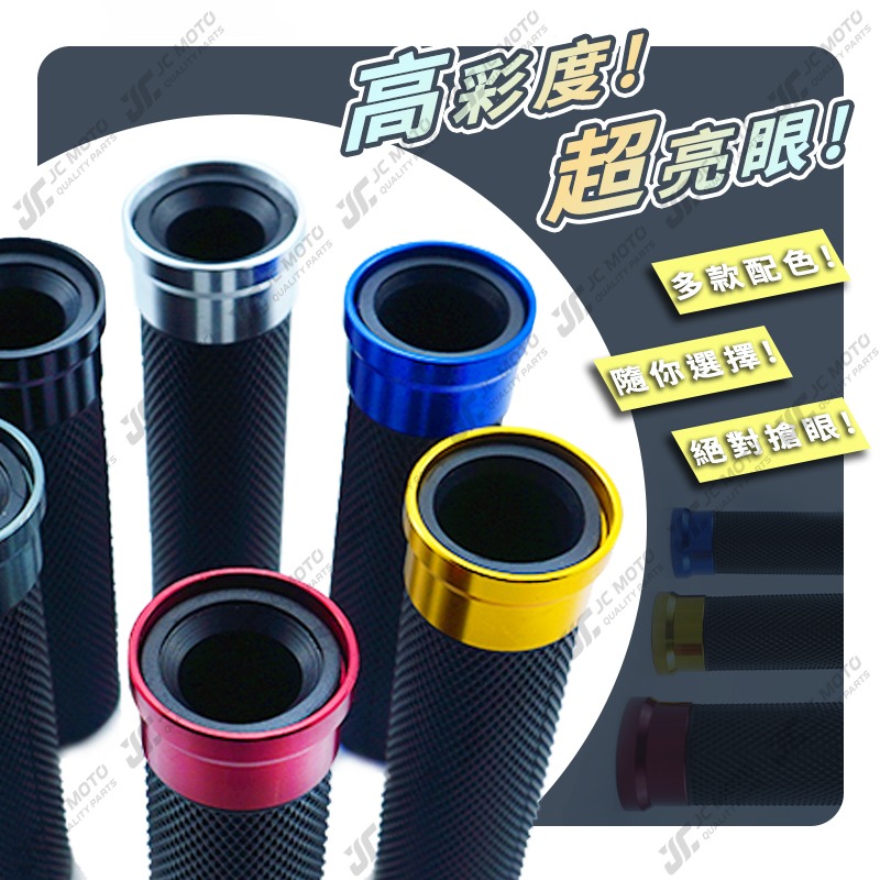 【JC-MOTO】握把 CNC 鋁合金 手把套 軟握把 手把 DRG 勁戰 120mm 【E款207】-細節圖8