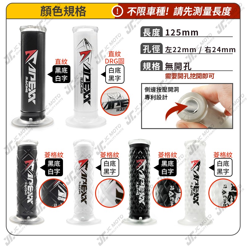 【JC-MOTO】 APEXX 矽膠握把 手把 握把 防滑握把 125mm 機車握把 一鍵開孔-細節圖2