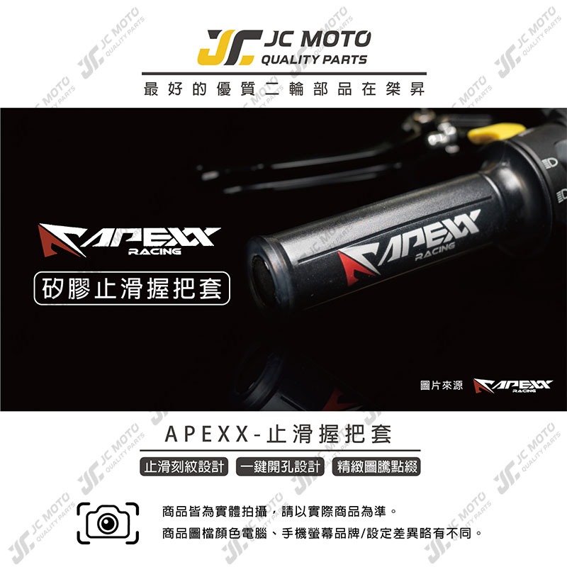 【JC-MOTO】 APEXX 矽膠握把 手把 握把 防滑握把 125mm 機車握把 一鍵開孔-細節圖3