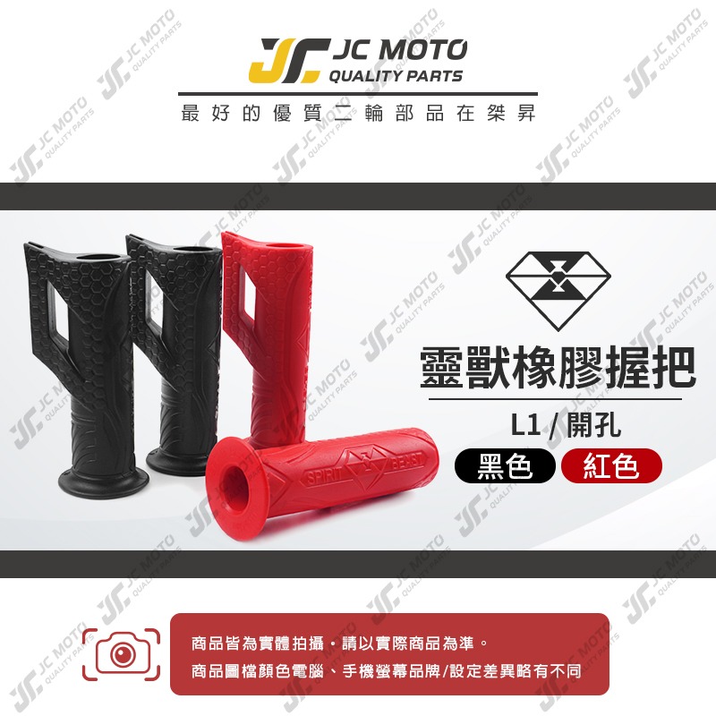 【JC-MOTO】 靈獸 握把 握把套 油門輔助 120mm 手把套防滑 橡膠 把手膠-細節圖3