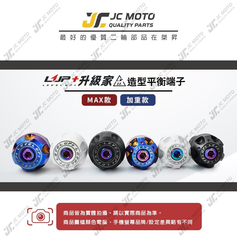 【JC-MOTO】 LUP 握把 鍍鈦端子 平衡端子 把手 鍍鈦 燒色 鍍金 鍍黑 防摔球 端子 M6 M8-細節圖3