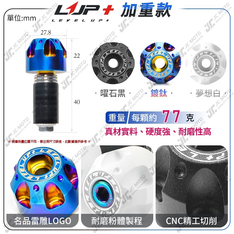 【JC-MOTO】 LUP 握把 鍍鈦端子 平衡端子 把手 鍍鈦 燒色 鍍金 鍍黑 防摔球 端子 M6 M8-細節圖5
