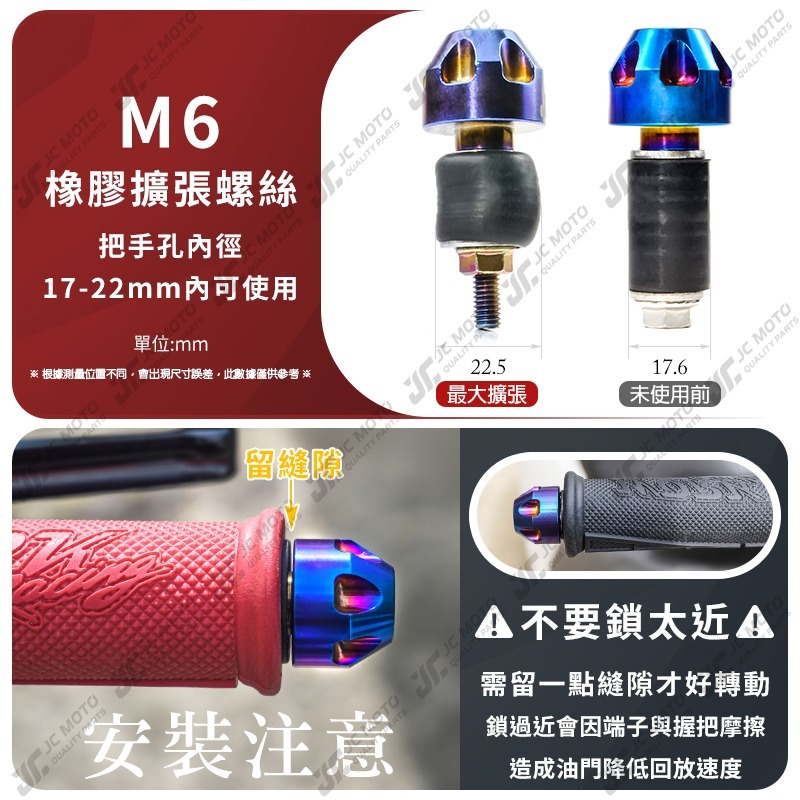 【JC-MOTO】 LUP 握把 鍍鈦端子 平衡端子 把手 鍍鈦 燒色 鍍金 鍍黑 防摔球 端子 M6 M8-細節圖9