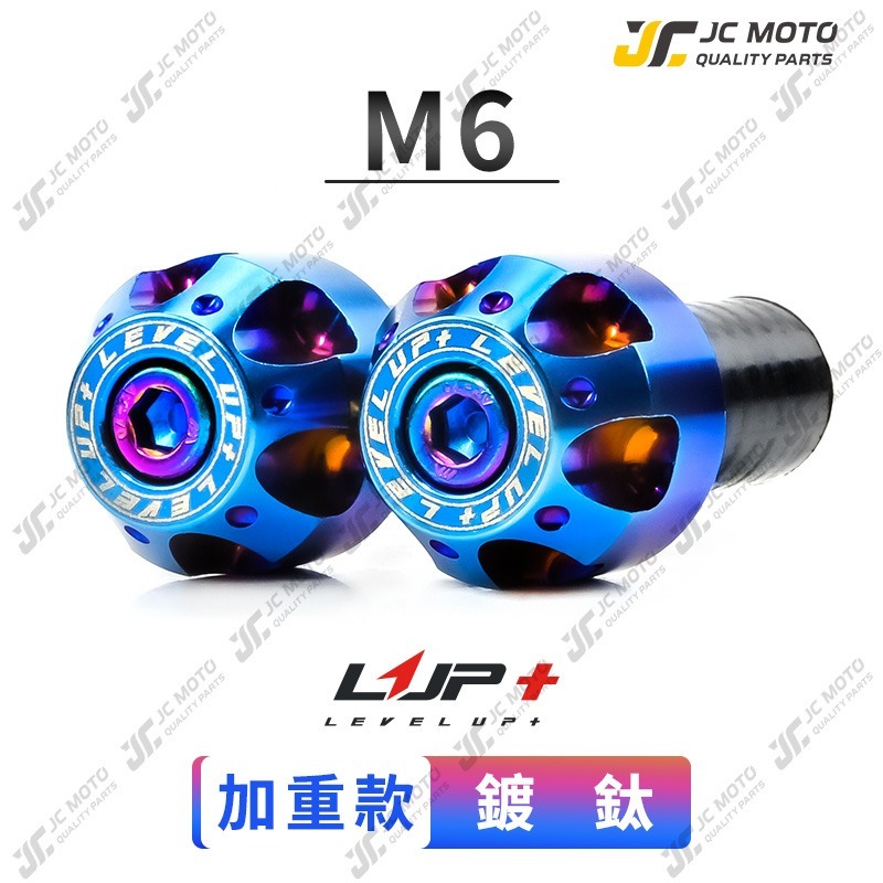 【JC-MOTO】 LUP 握把 鍍鈦端子 平衡端子 把手 鍍鈦 燒色 鍍金 鍍黑 防摔球 端子 M6 M8-規格圖10