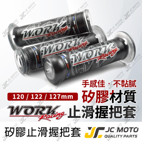 【JC-MOTO】 WORK 握把 手把 糯米腸 握把 機車握把 矽膠材質 防滑握把 120mm