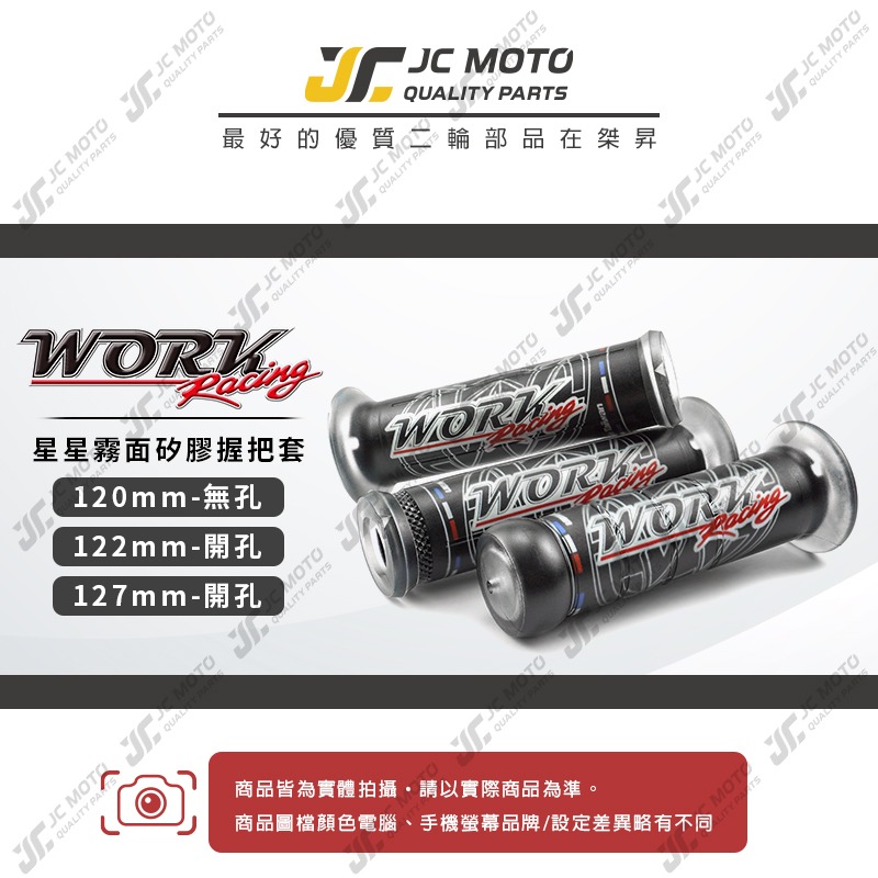 【JC-MOTO】 WORK 握把 手把 糯米腸 握把 機車握把 矽膠材質 防滑握把 120mm-細節圖2