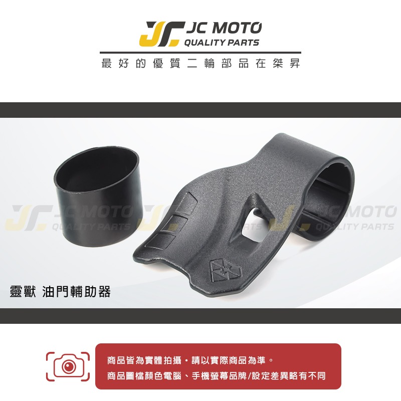 【JC-MOTO】 油門 輔助器 油門助力 握把 油門座 人體工學 減輕長途騎乘手部負荷-細節圖3