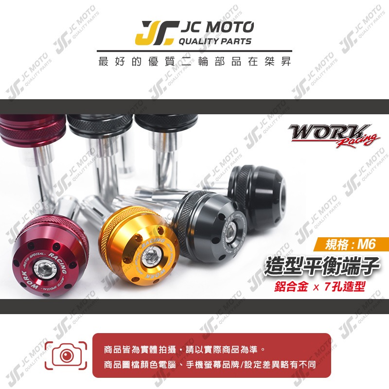 【JC-MOTO】 WORK 握把 平衡端子 端子 造型端子 7孔新造型 把手 防摔球 端子-細節圖3