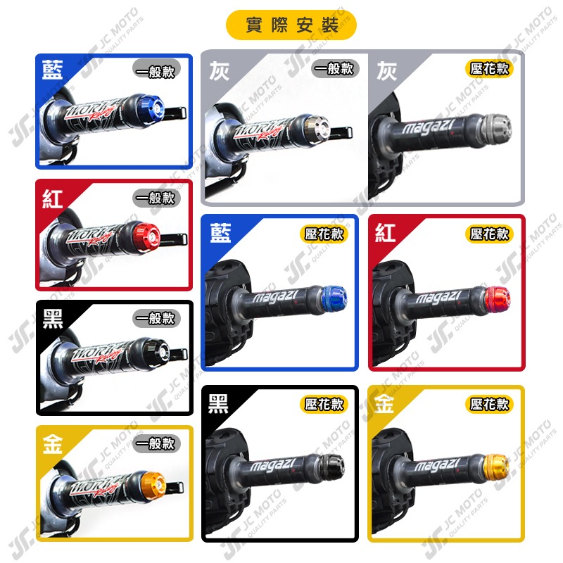 【JC-MOTO】 WORK 握把 平衡端子 端子 造型端子 7孔新造型 把手 防摔球 端子-細節圖8