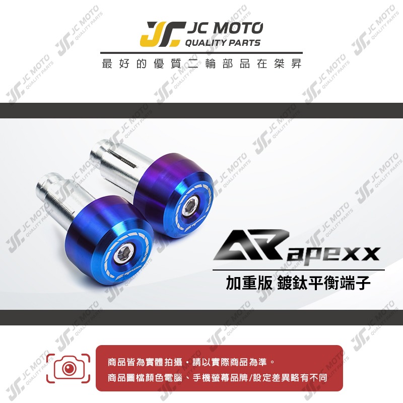 【JC-MOTO】 APEXX 握把 鍍鈦端子 平衡端子 把手 鍍鈦 燒色 防摔球 端子 M6-細節圖2