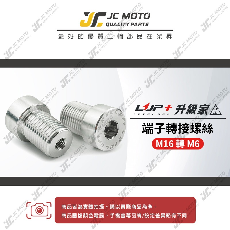 【JC-MOTO】升級家 SMAX 轉接螺絲 變徑螺絲 螺絲 膨脹螺絲 不銹鋼材質 M16轉M6 MT09-細節圖3