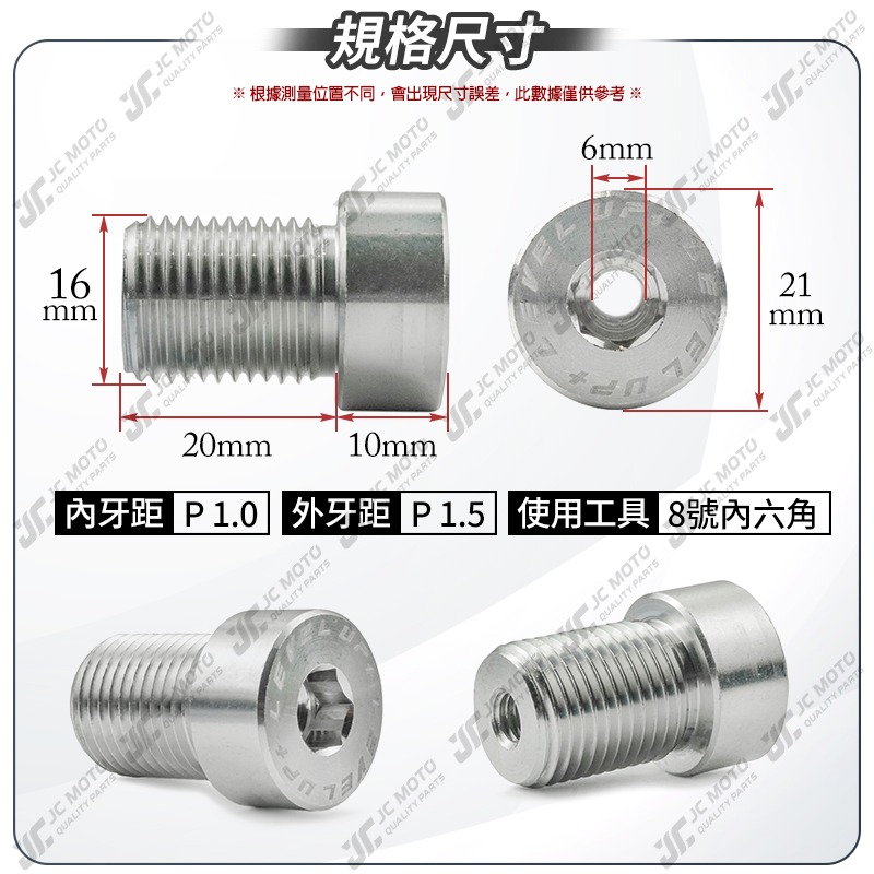 【JC-MOTO】升級家 SMAX 轉接螺絲 變徑螺絲 螺絲 膨脹螺絲 不銹鋼材質 M16轉M6 MT09-細節圖4