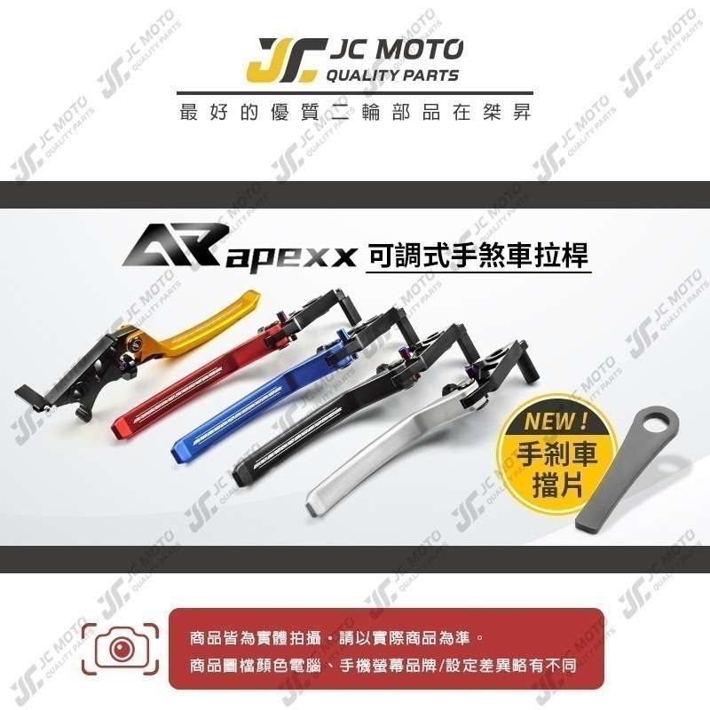 【JC-MOTO】 APEXX 剎車拉桿 重機拉桿 煞車拉桿 （桿身終身保固） 勁戰 機車拉桿 可調式 雙駐車功能-細節圖2