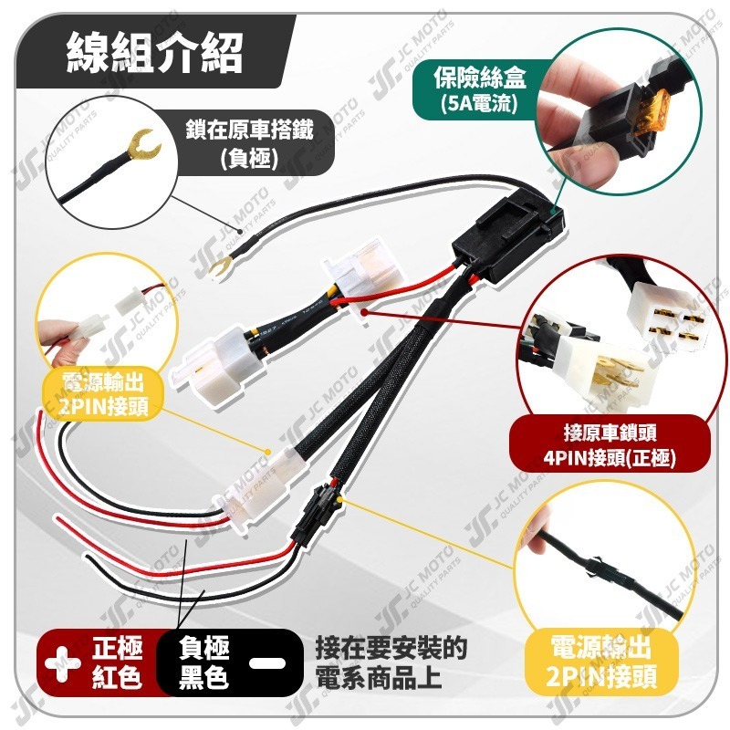 【JC-MOTO】 鎖頭取電線 FORCE1.0 SMAX 取電線組 取電線 免破壞 保險絲 雙線同時取電 3PIN-細節圖3