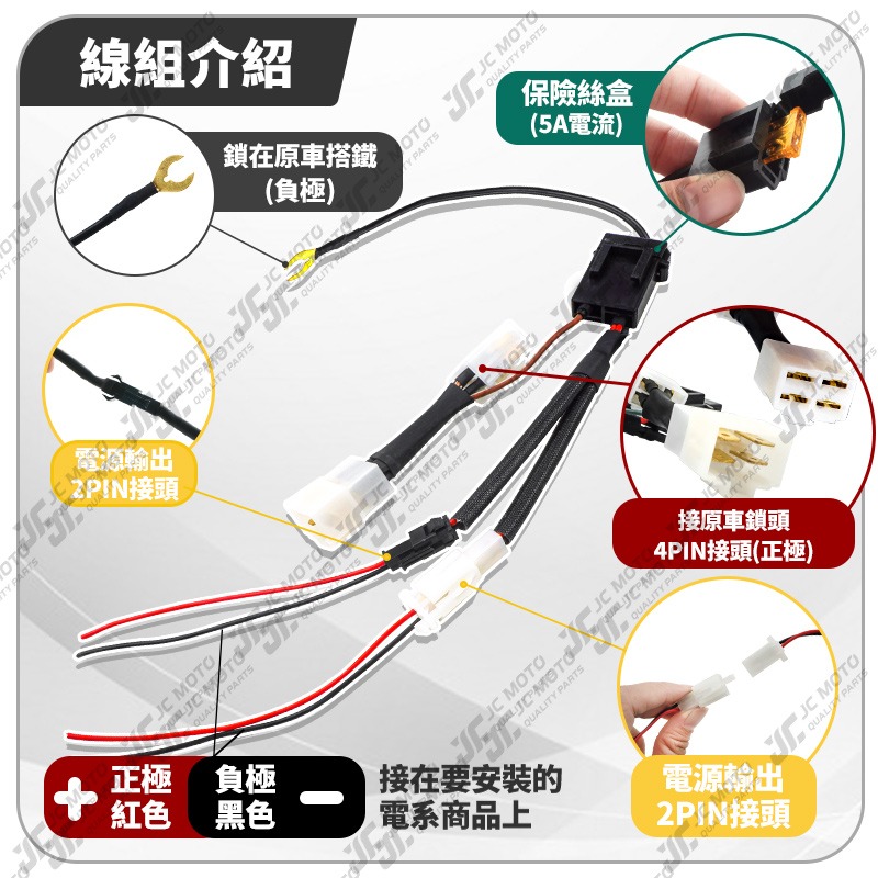 【JC-MOTO】 鎖頭取電線 KRV 取電線組 電源線 取電線 免破壞 保險絲 雙線同時取電 3PIN-細節圖3