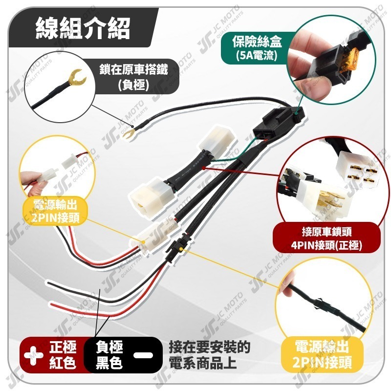 【JC-MOTO】 鎖頭取電線 STR 取電線組 電源線 取電線 免破壞 保險絲 雙線同時取電-細節圖5