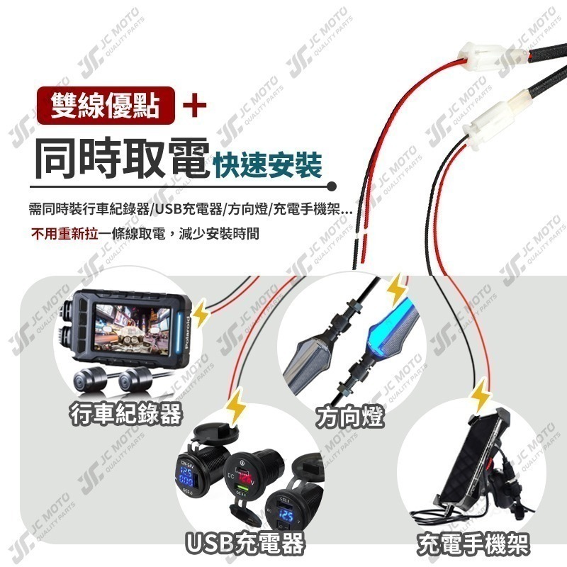 【JC-MOTO】 鎖頭取電線 STR 取電線組 電源線 取電線 免破壞 保險絲 雙線同時取電-細節圖7