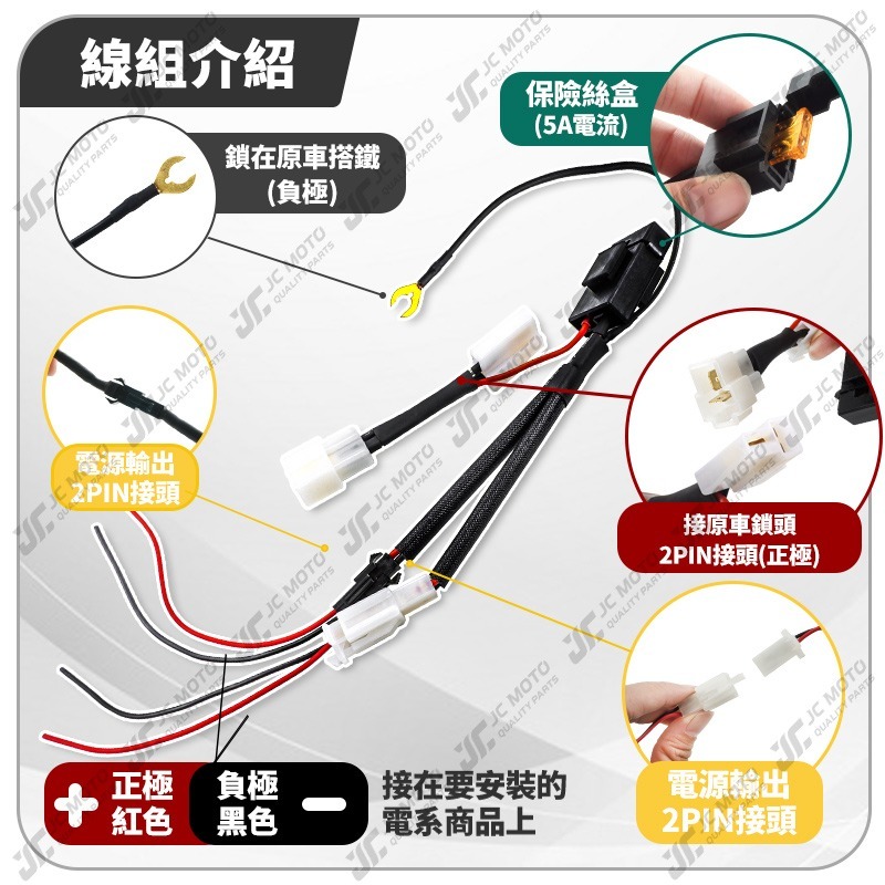 【JC-MOTO】 鎖頭取電線 勁戰六代 FORCE2.0 水冷BWS 取電線 免破壞 保險絲 雙線同時取電-細節圖3
