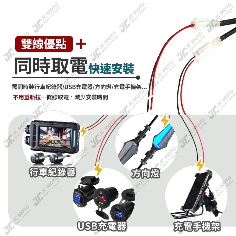 【JC-MOTO】 鎖頭取電線 勁戰六代 FORCE2.0 水冷BWS 取電線 免破壞 保險絲 雙線同時取電-細節圖5