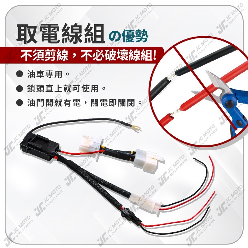 【JC-MOTO】 鎖頭取電線 勁戰六代 FORCE2.0 水冷BWS 取電線 免破壞 保險絲 雙線同時取電-細節圖6