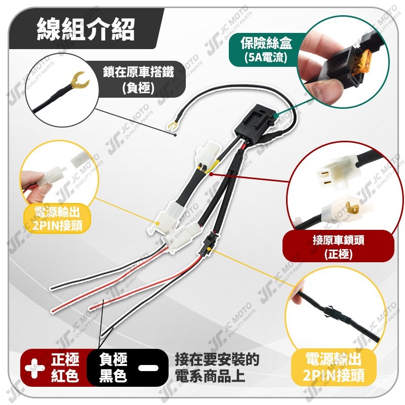 【JC-MOTO】 鎖頭取電線 彪虎 TIGRA 取電線 免破壞 保險絲 雙線同時取電-細節圖3