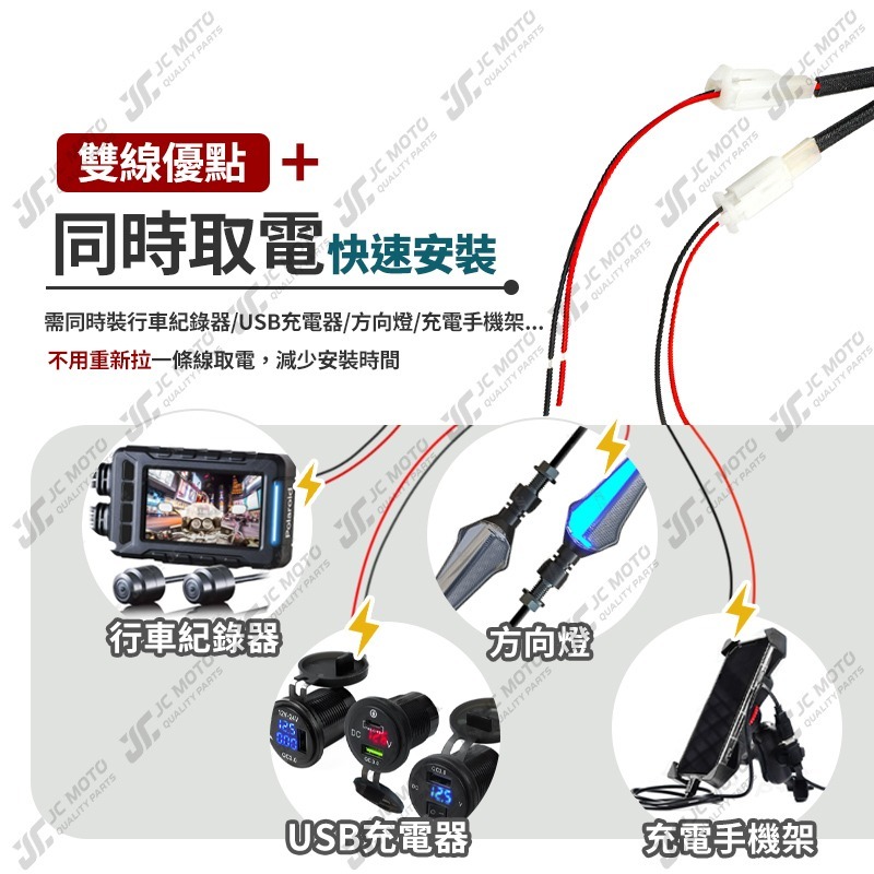 【JC-MOTO】 鎖頭取電線 彪虎 TIGRA 取電線 免破壞 保險絲 雙線同時取電-細節圖5