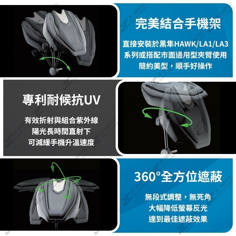 【JC-MOTO】 黑隼 TAKEWAY 遮陽罩 手機架 黑影 幻影 遮陽帽 抗UV 伸縮型遮陽罩-細節圖7