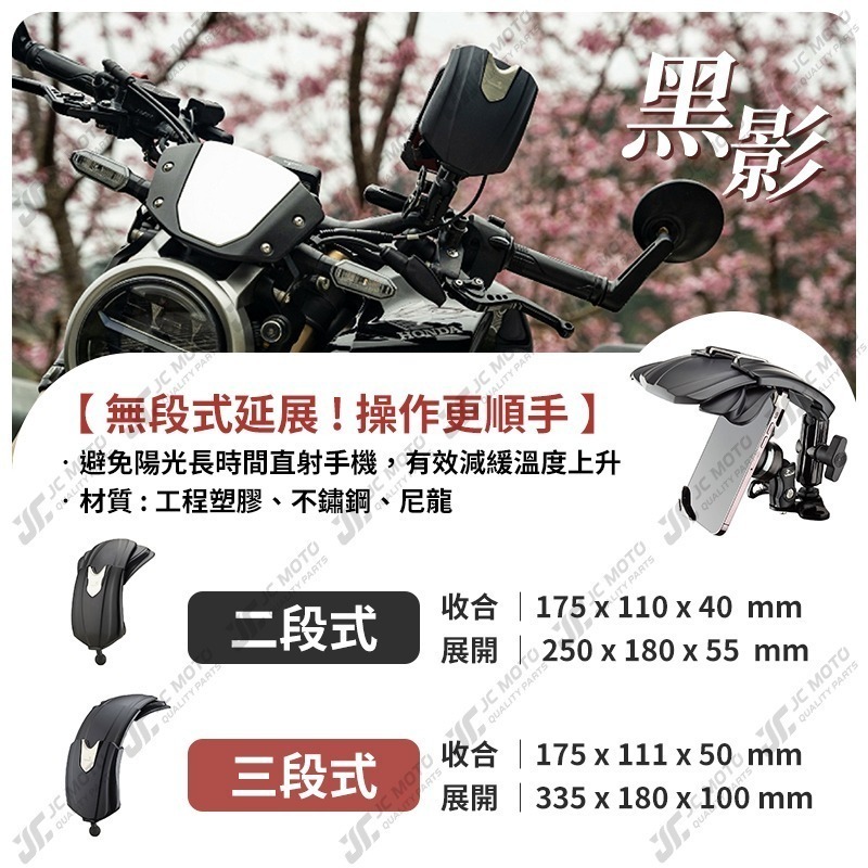 【JC-MOTO】 黑隼 TAKEWAY 遮陽罩 手機架 黑影 幻影 遮陽帽 抗UV 伸縮型遮陽罩-細節圖8