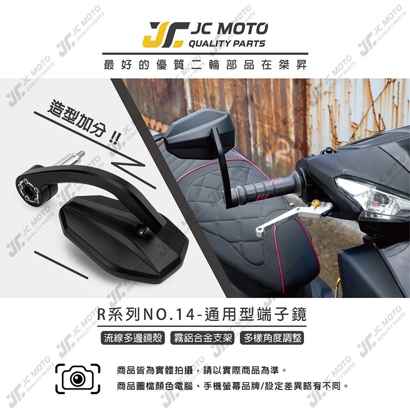 【JC-MOTO】 R14 端子鏡 後照鏡 平衡端子 CNC 手把鏡 端子鏡 照後鏡 後視鏡-細節圖3