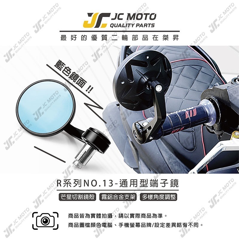 【JC-MOTO】 R13 端子鏡 後照鏡 平衡端子 CNC 手把鏡 端子鏡 照後鏡 後視鏡-細節圖3